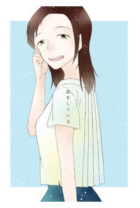 恋をしている