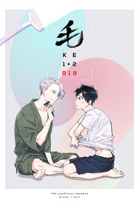 毛1+2