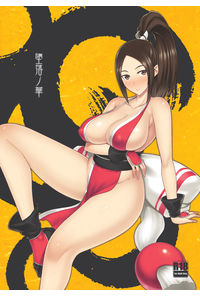 堕落ノ華
