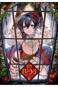 娼年バートリ