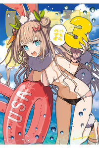 けもみみずぎ3