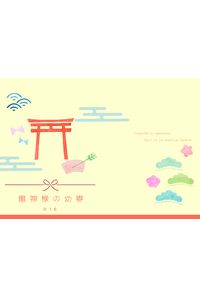 龍神様の幼妻