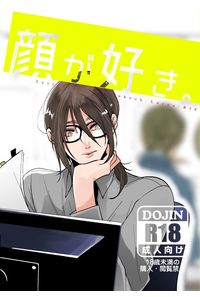 顔が好き。