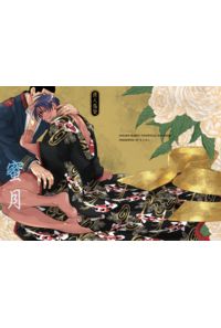 蜜月