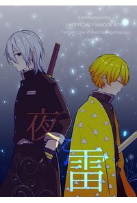 夜に雷