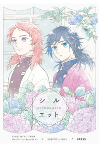 シルエット