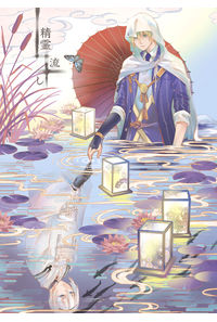 精霊流し