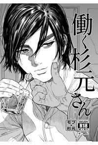 働く杉元さん