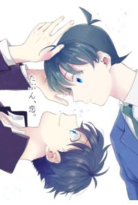 たぶん、恋。