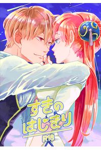 すきのはじまり