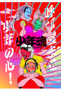 少年魂
