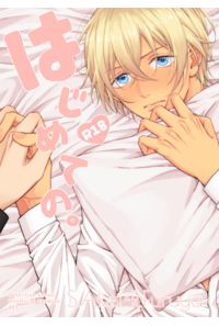 はじめての。