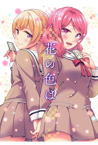 花の色は