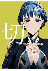 切