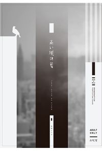 高い城の男