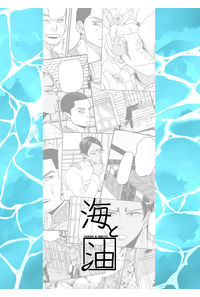 海と油