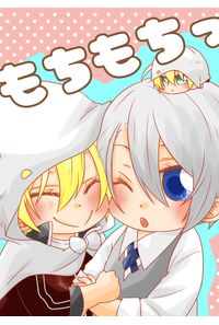 もちもちっ