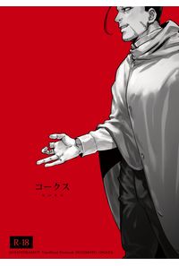 コークス