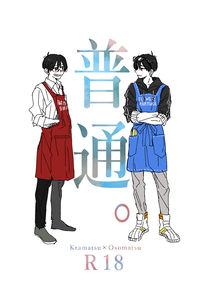 普通。