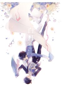 白日
