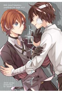 トロイメライ