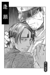逢瀬