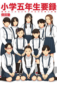 小学五年生要録