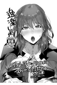 逸楽しよ