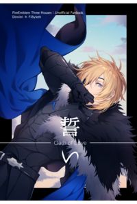 誓い