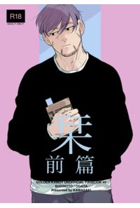 栞 前篇