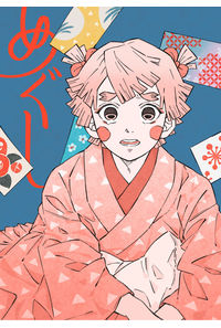 めぐし