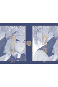 恋不知/準備号