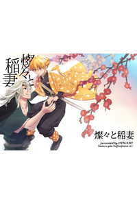 燦々と稲妻