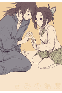 きみの温度