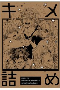 キメ詰め