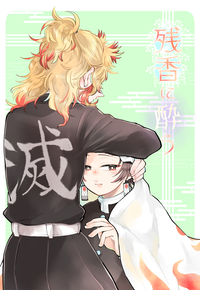 残香に酔う