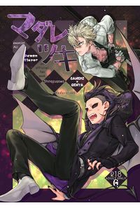 マダレツキ