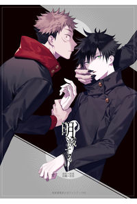 明滅する