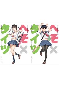 へそ×タイツ