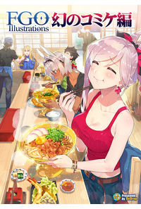 FGO Illustrations 幻のコミケ編