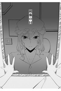 鏡像のM