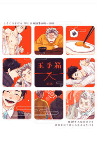 玉手箱