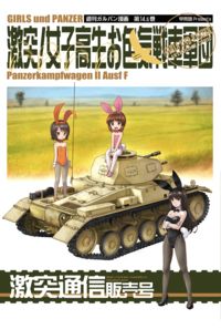 激突通信販売号