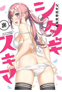 シタギスキマ裏