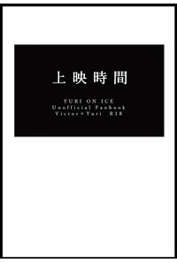 上映時間