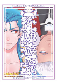 家族遊戯
