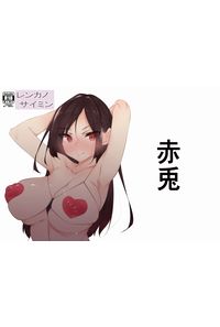 レンカノサイミン