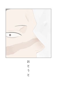 おとうと