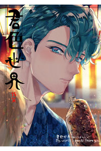 君色世界