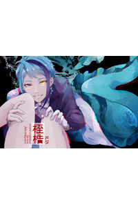 桎梏